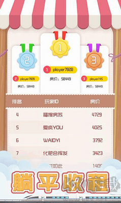 包租婆模擬器 v1.0安卓版修改版