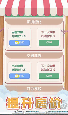 包租婆模擬器 v1.0安卓版修改版