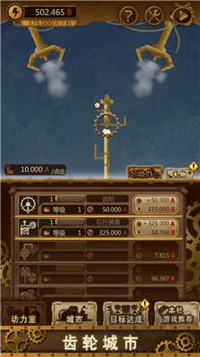 齒輪城市無限電力 v1.2 修改版