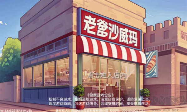 老爹沙威瑪 v1.0.0官方版