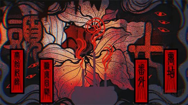 民俗恐怖游戲 v2.8安卓版