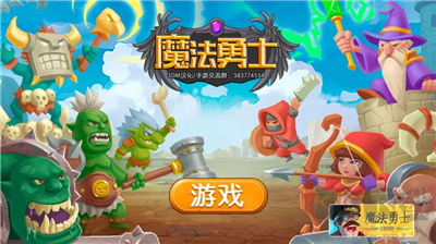 塔防魔法勇士 v1.1.3 漢化版