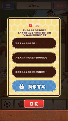 超級女漢子小春v1.9無廣告版