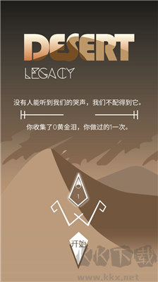 沙漠遺產(chǎn) v1.5.1 免費版