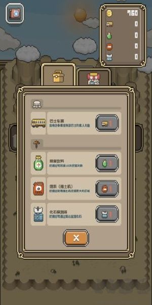 我的化石博物館 v1.10安卓版