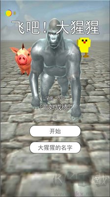 飛吧大猩猩 v2.0 無(wú)廣告版