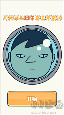 每天早上田中接我安卓版 v1.46