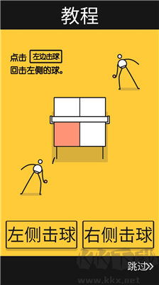 乒乓之王 v2.6最新版