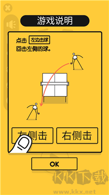 乒乓之王 v2.6最新版