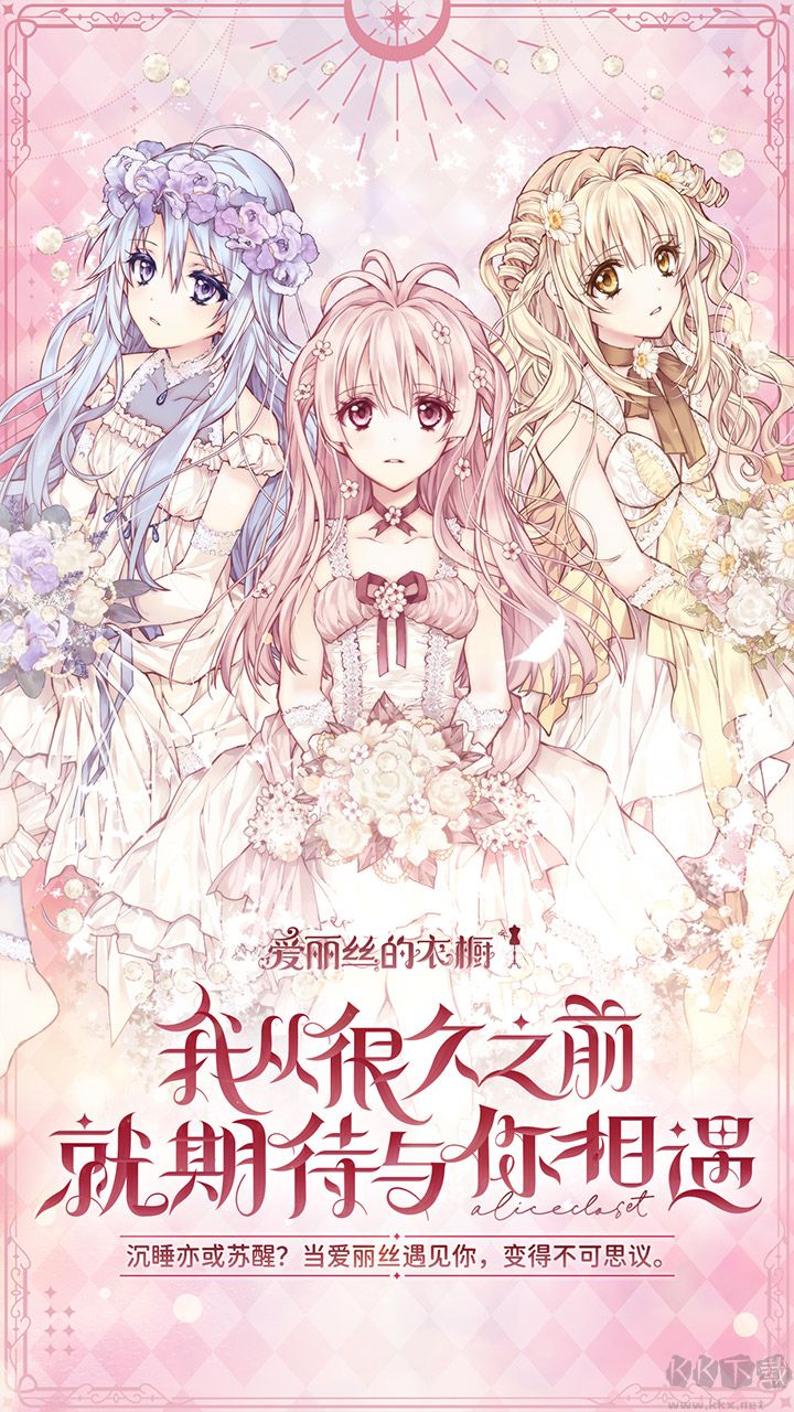 愛麗絲的衣櫥 v4.2.7手機(jī)版