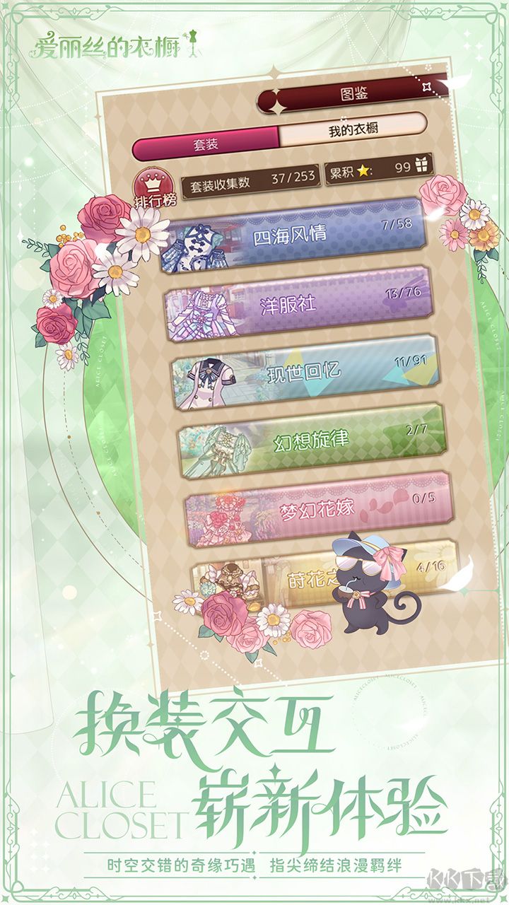 愛麗絲的衣櫥 v4.2.7手機(jī)版