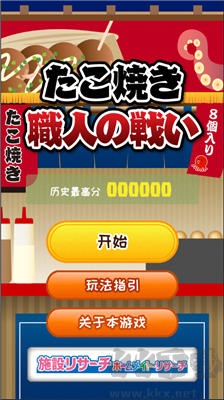 章魚丸子匠人之戰(zhàn) v1.0免廣告