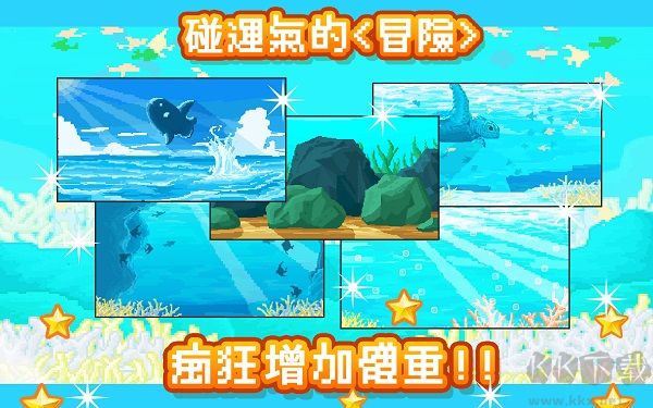 活下去曼波魚 v4.4.9官方版