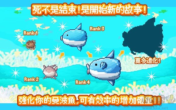 活下去曼波魚 v4.4.9官方版