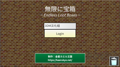 無限開寶箱 v1.0 漢化版