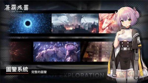 蒼霧殘響女角版 v4.5.0安卓版