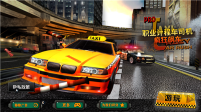 出租車接客無限金幣版 v1.0.5