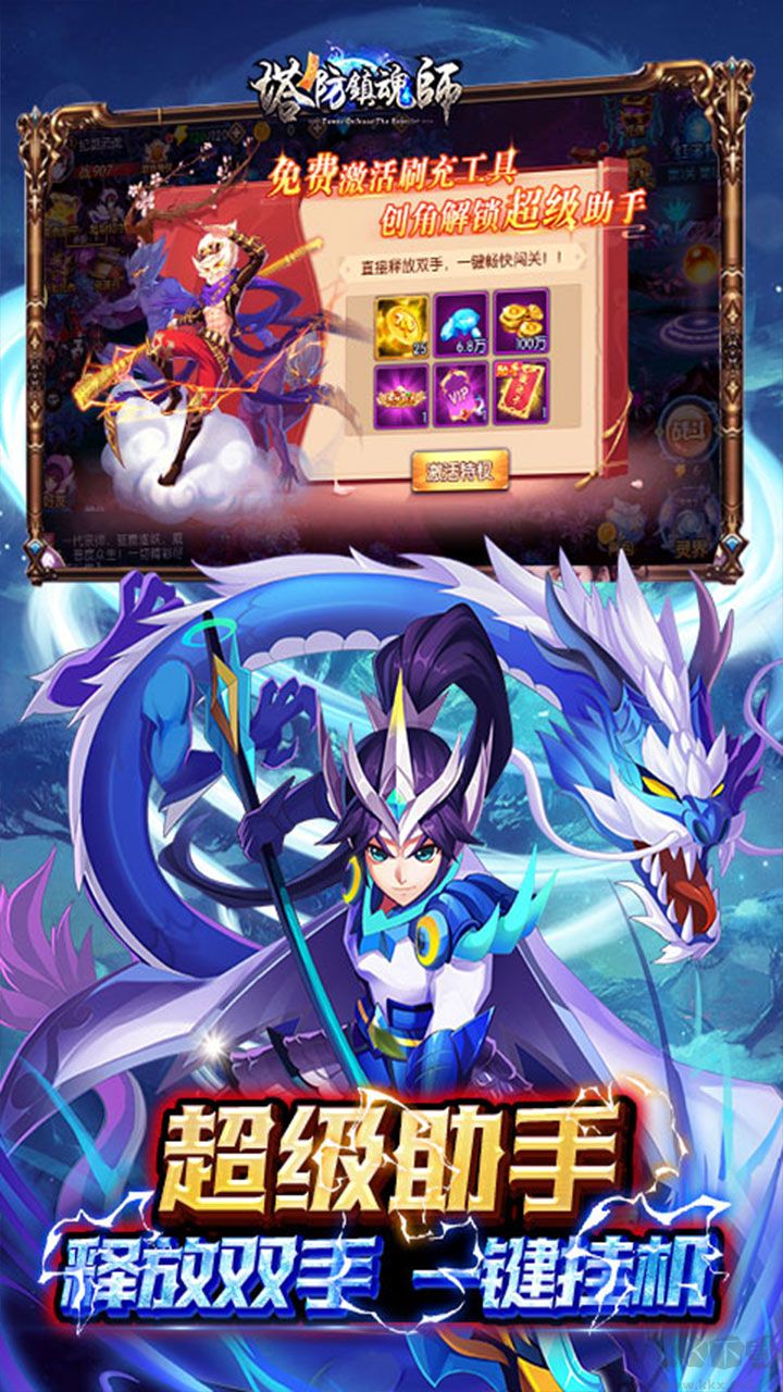 塔防鎮(zhèn)魂師 v1.00.0 福利版