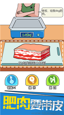 我切的賊溜手機(jī)版 v1.0.8