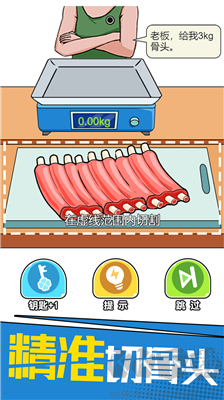 我切的賊溜手機(jī)版 v1.0.8