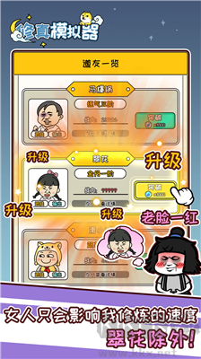 修真模擬器v1.1免廣告版