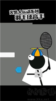 火柴人羽毛球2 v1.2最新版