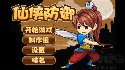 仙俠防御 v1.2.9加強(qiáng)版