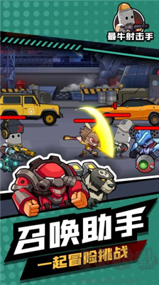 最牛射擊手 v1.3.1修改版
