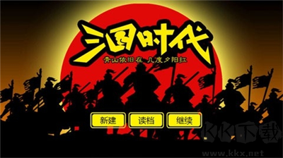 三國(guó)時(shí)代單機(jī)版 v3.7新版