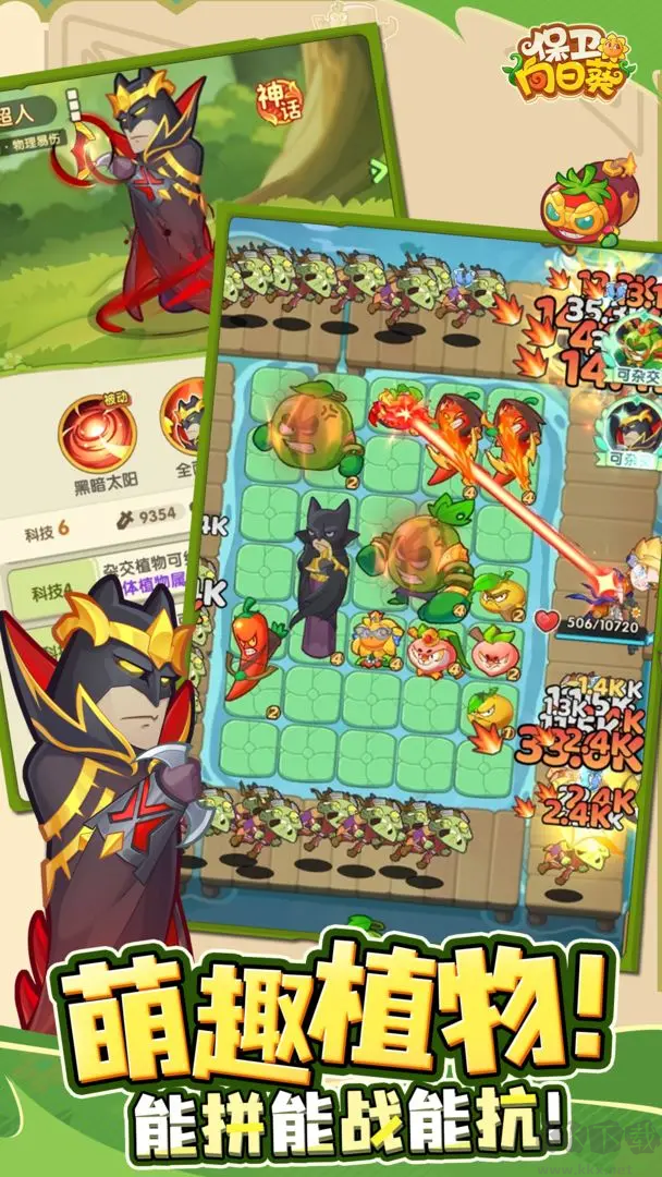 保衛(wèi)向日葵肉鴿塔防手游 v1.3最新版