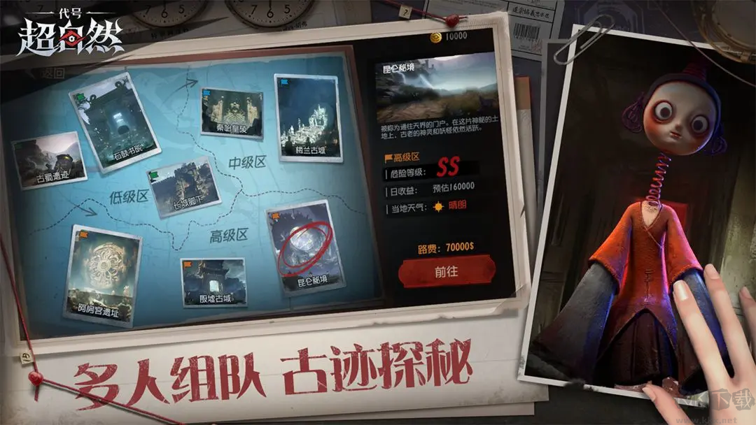 代號超自然 v1.12.7 安卓版聯(lián)機冒險恐怖手游