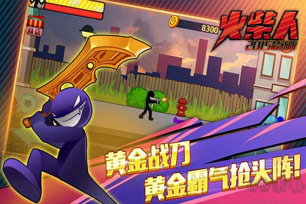 火柴人突擊 v2.0