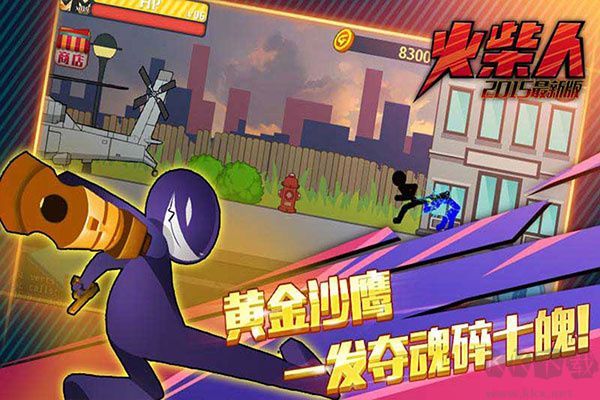 火柴人突擊 v2.0