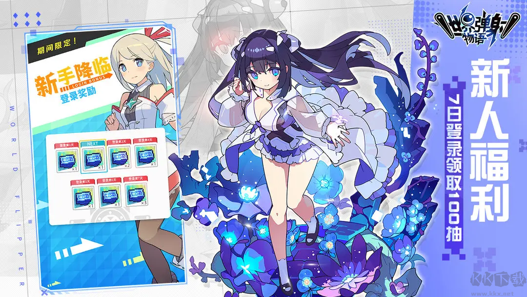 《世界彈射物語官方版 V1.8.0最新版》