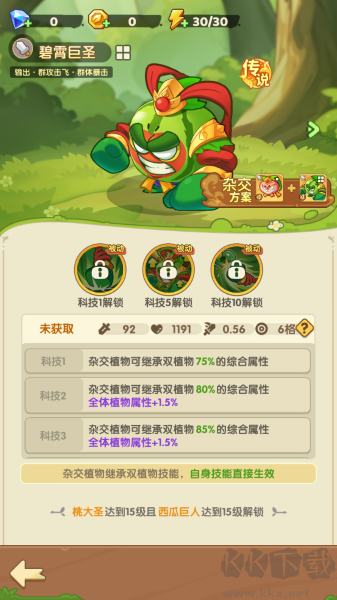 保衛(wèi)向日葵無限鉆石版 v4.6.0