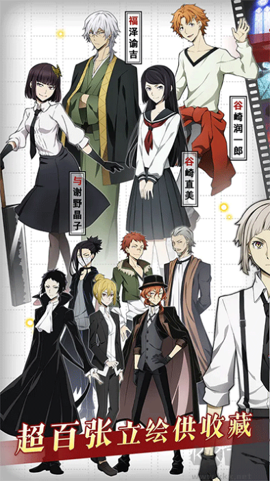 文豪迷犬怪奇譚 v4.1.2 安卓版