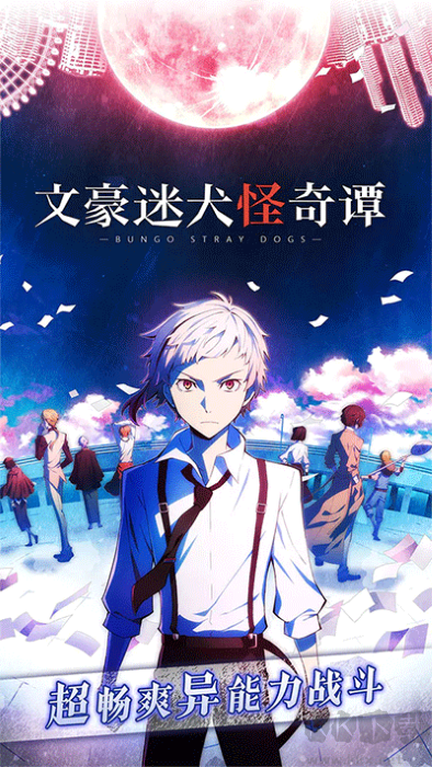 文豪迷犬怪奇譚 v4.1.2 安卓版