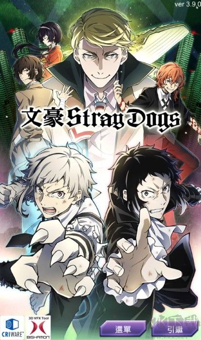 文豪迷犬怪奇譚 v4.1.2 安卓版