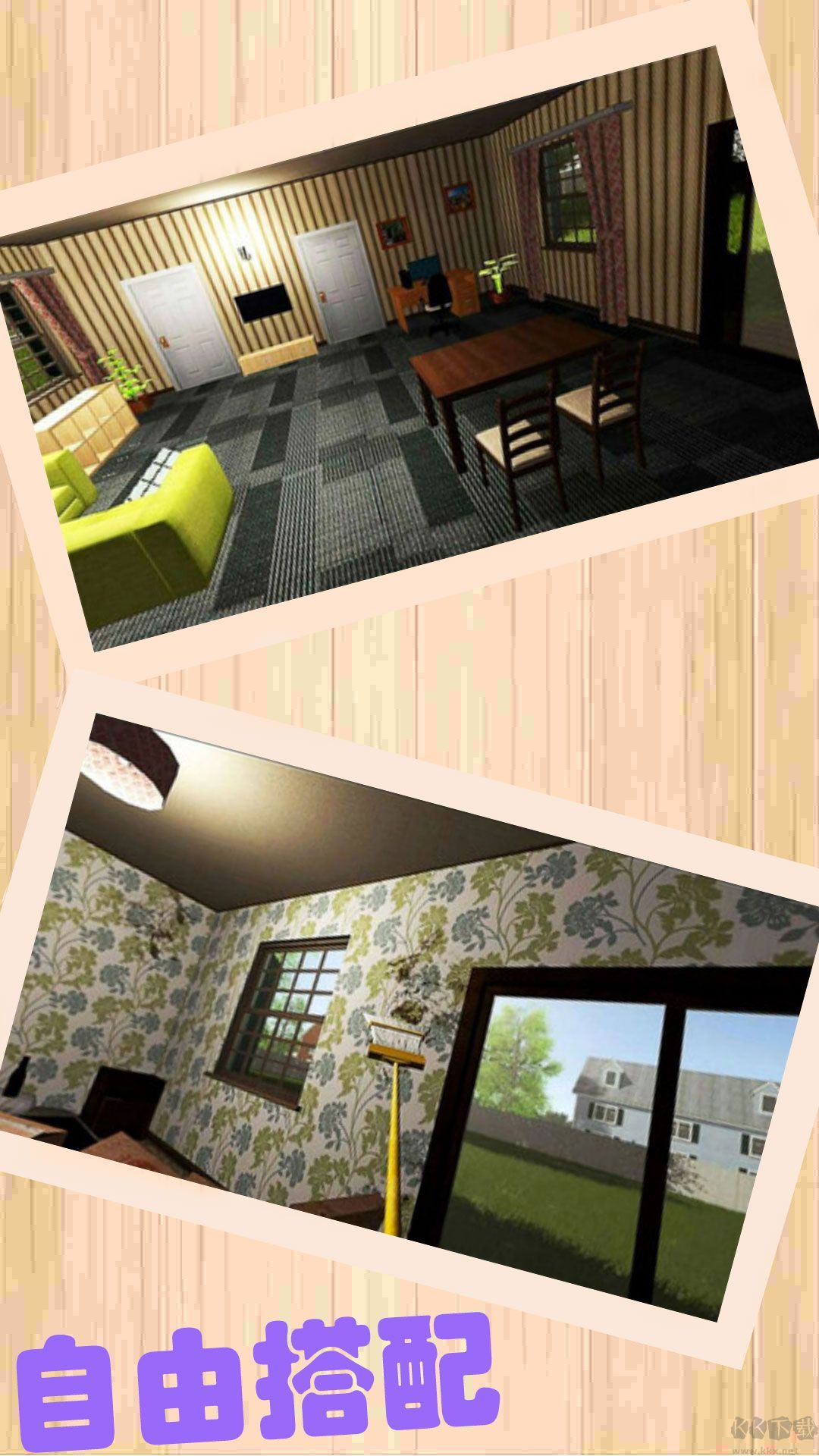 房子裝修大亨免廣告版 v2.8.1