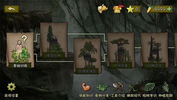 挨餓荒野內購版 v4.8.2