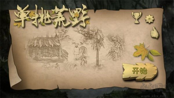 挨餓荒野內購版 v4.8.2