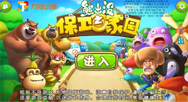 熊出沒(méi)之保衛(wèi)家園雪地版 v5.3.9