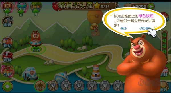 熊出沒(méi)之保衛(wèi)家園雪地版 v5.3.9
