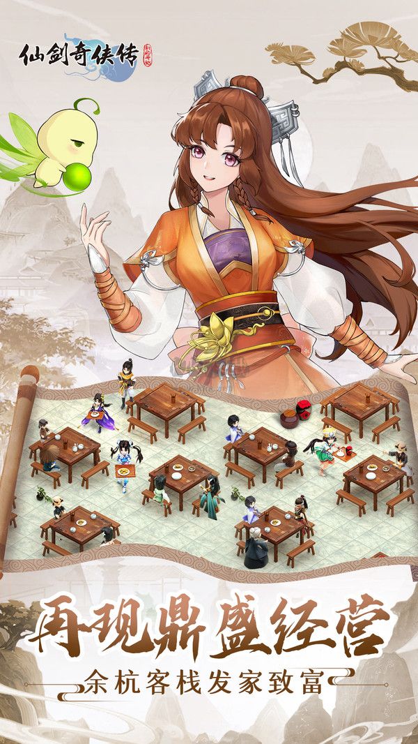 仙劍奇?zhèn)b傳：新的開始 小米版 v1.1.5