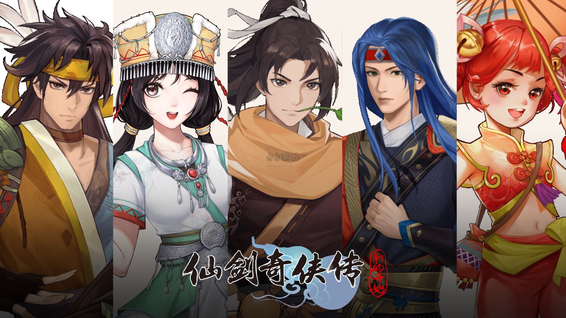 仙劍奇?zhèn)b傳：全新啟程 v1.1.5