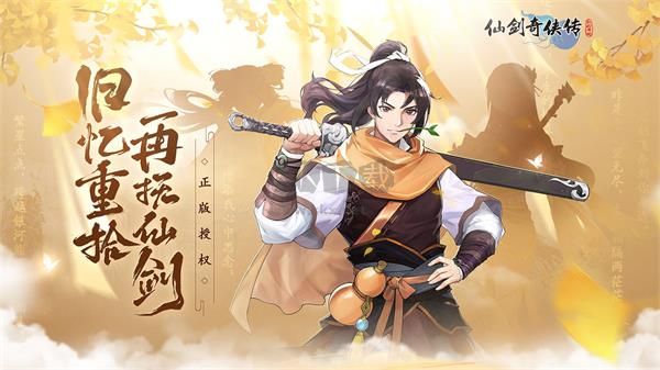 仙劍奇?zhèn)b傳新篇內(nèi)購版 v1.1.3