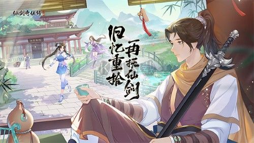 仙劍奇?zhèn)b傳新篇內(nèi)購版 v1.1.3
