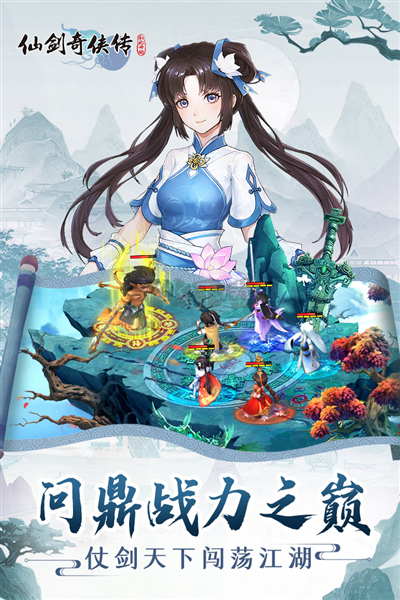 仙劍奇?zhèn)b傳新篇章 v.1.1.5