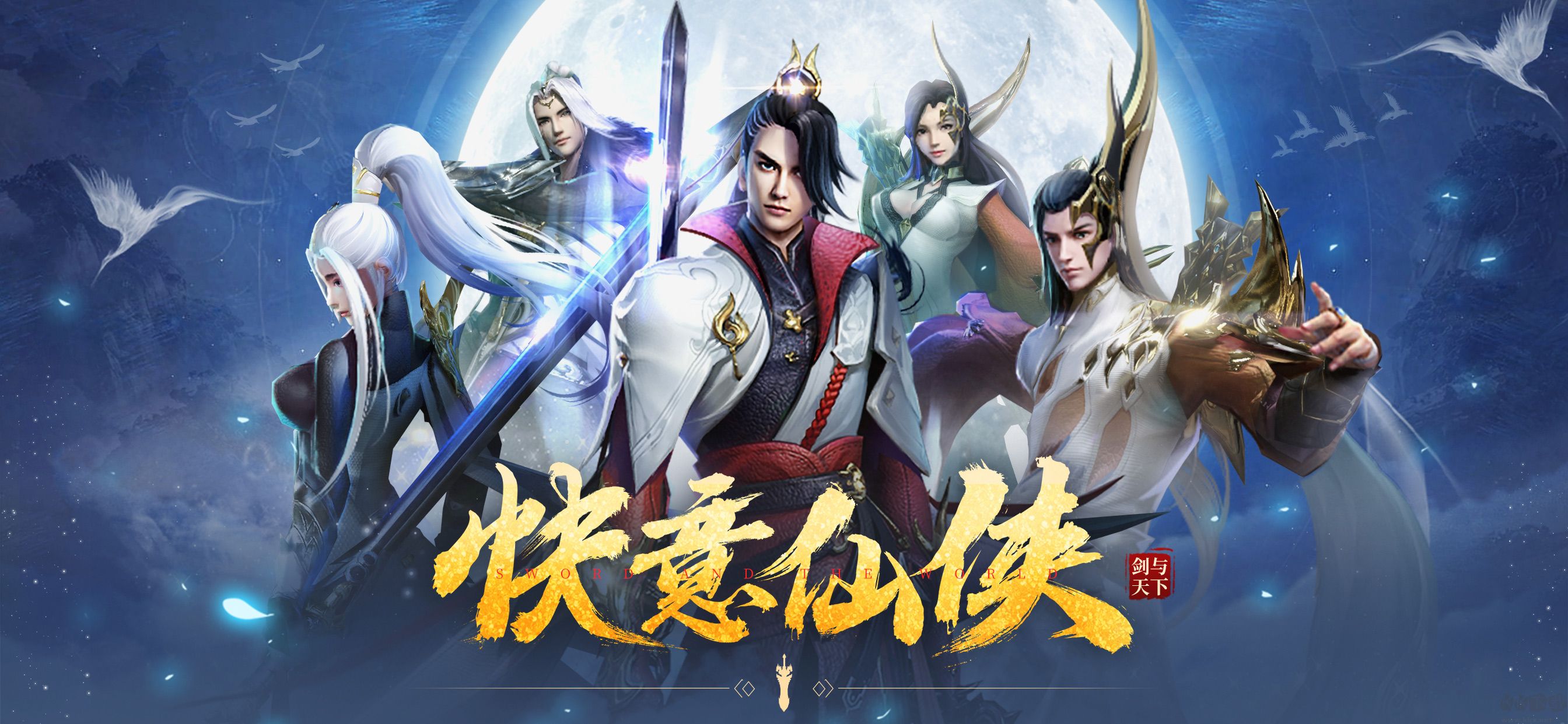 仙夢(mèng)奇緣 2021至尊版