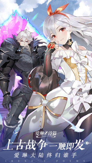 愛琳詩篇BT版 V1.0.19安卓破解版